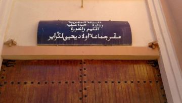 استئناف محاكمة المتورطين في تبديد أموال عمومية بأولاد يحيى لكراير ضواحي زاكورة استئناف محاكمة المتورطين في تبديد أموال عمومية بأولاد يحيى لكراير ضواحي زاكورة