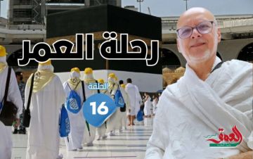 رحلة العمر: من التجربة الماليزية إلى الواقع المغربي.. دروس ومقترحات لتجويد التنظيم والتأطير (الحلقة 16) رحلة العمر: من التجربة الماليزية إلى الواقع المغربي.. دروس ومقترحات لتجويد التنظيم والتأطير (الحلقة 16)