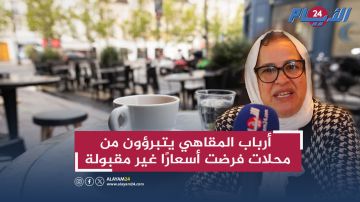 كان 2025.. أرباب المقاهي يتبرؤون من محلات فرضت أسعارا غير مقبولة