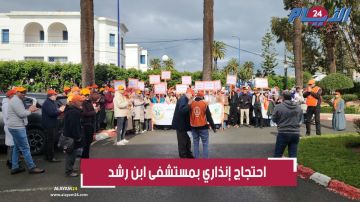 الشغيلة الصحية تحتج ضد الأوضاع الكارثية بمستشفى ابن رشد بالدار البيضاء (فيديو) الشغيلة الصحية تحتج ضد الأوضاع الكارثية بمستشفى ابن رشد بالدار البيضاء (فيديو)