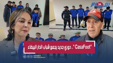 الشباب والرياضة في قلب الدار البيضاء.. CasaFoot 2025 فرصة للتنافس والتواصل