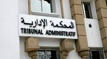 المحكمة الإدارية بالرباط تغير مقرها المحكمة الإدارية بالرباط تغير مقرها