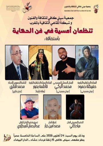 سيني كافي يجمع الحكواتيين والمسرحيين في موعد ثقافي جديد سيني كافي يجمع الحكواتيين والمسرحيين في موعد ثقافي جديد
