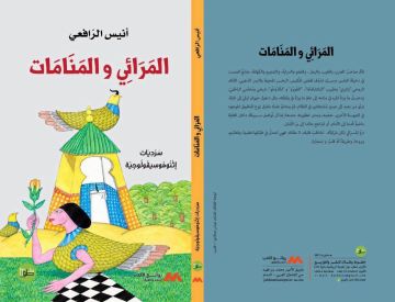 الرافعي يزاوج بين الموسيقى التقليدية المغربية وفنون السرد في المرائي والمنامات الرافعي يزاوج بين الموسيقى التقليدية المغربية وفنون السرد في المرائي والمنامات