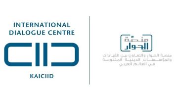كايسيد ومنصة الحوار في العالم العربي يؤكدان ضرورة حماية المجتمعات الدينية كايسيد ومنصة الحوار في العالم العربي يؤكدان ضرورة حماية المجتمعات الدينية