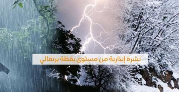 زخات تصل إلى 80 ملم.. الأرصاد ترفع مستوى اليقظة بهذه الأقاليم المغربية زخات تصل إلى 80 ملم.. الأرصاد ترفع مستوى اليقظة بهذه الأقاليم المغربية