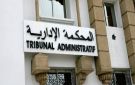 المحكمة الإدارية بالرباط تغير مقرها