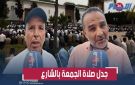  خليو الناس تصلي .. ردود أفعال قوية من المواطنين حول منع صلاة الجمعة بالشارع