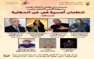  سيني كافي يجمع الحكواتيين والمسرحيين في موعد ثقافي جديد - ma