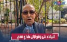 18 سنة من التقاضي في ملف عقاري ضخم ومطالب مالية تتجاوز 500 مليار تثير الجدل