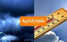 زخات رعدية وهبات رياح بعدد من مناطق المملكة