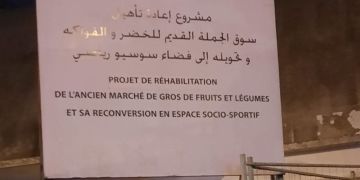 الصخور السوداء.. مواطنون يرفضون تحويل فضاء سوسيو-رياضي إلى مشروع تجاري