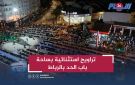 ساحة باب الحد تغص بالمصلين.. تلاوات ياسين كصوان تصنع الحدث في الرباط