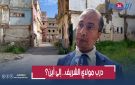 درب مولاي الشريف.. منازل مغلقة ومحلات مهجورة ومشروع إعادة التهيئة سيفاجئ الجميع