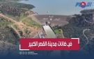 مشاهد جوية لعملية تفريغ سد واد المخازن نحو نهر اللوكوس الذي تسبب في فياـ ضانات القصر الكبير - ma