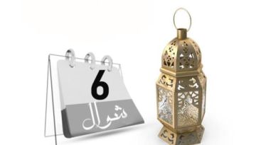 فضل صيام ست ايام من شوال