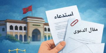 محام يكشف جديد الاستدعاء القضائي في قانون المسطرة المدنية محام يكشف جديد الاستدعاء القضائي في قانون المسطرة المدنية
