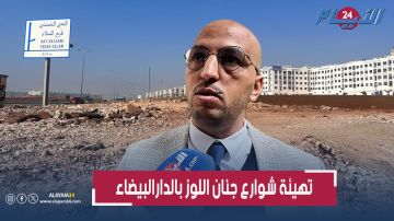 بعد تدهورها.. تقدم أشغال إعادة تهيئة شوارع جنان اللوز بالحي الحسني