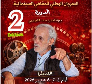 القنيطرة تحتضن الدورة الثانية للمهرجان الوطني للمقاهي السينمائية