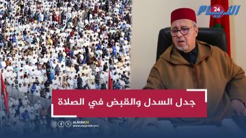 السكنفل يحسم الجدل حول السدل والقبض أثناء الصلاة (فيديو)