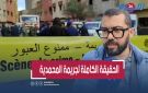 شقيق ضحية زوجها بالمحمدية يفجر معطيات صادمة لأول مرة