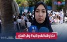 طلبة الطب والصيدلة وطب الأسنان بالبيضاء يخرجون للاحتجاج (فيديو)