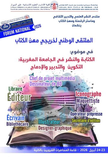 فاس تحتضن الملتقى الوطني لخريجي مهن الكتاب لمساءلة النشر والرقمنة