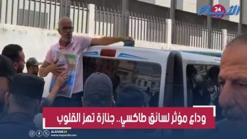 تشييع سائق سيارة الأجرة في جنازة مهيبة ووسط أجواء يخيم عليها الحزن