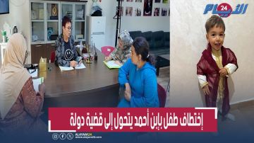 اختطاف رضيع بابن أحمد يتحول إلى قضية دولة.. جمعيات حقوقية تدخل على الخط