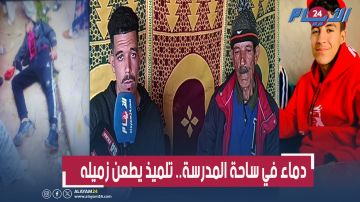 جريمة تهز مدرسة بالجديدة.. تلميذ يطعن زميله