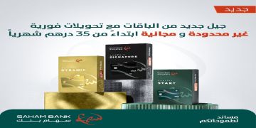 سهام بنك تعمم مجانية التحويلات العادية والفورية