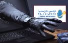 تحذير من الاستغلال الاحتيالي لاسم اليانصيب الوطني