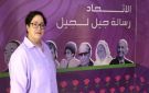 مستشارة اتحادية بجماعة تارودانت تخلف الراحلة أباكريم في مجلس النواب