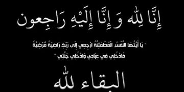 وزيرة الصحة السابقة تنعي رحيل زوجها المسؤول البارز
