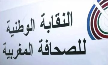 نقابة الصحافة تنتقد تأخر صرف أجور الصحافيين وترفض ربطه بالدعم العمومي