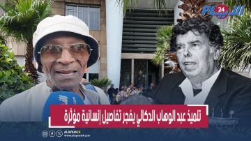 بعد رحيله.. تلميذ عبد الوهاب الدكالي يكشف تفاصيل إنسانية مؤثرة عن حياته بعيدا عن الأضواء