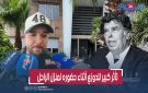 بالفيديو.. تأثر كبير للفنان الدوزي في منزل الراحل عبد الوهاب الدكالي - ma