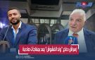 المحكمة تحاصر ولد الفشوش بالأسئلة.. والمتهم ينفي وزهراش يعد بمفاجآت صادمة