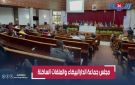 من بينها مركز طمر النفايات.. مجلس جماعة الدار البيضاء يفتح ملفات ساخنة