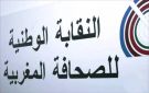 نقابة الصحافة تنتقد تأخر صرف أجور الصحافيين وترفض ربطه بالدعم العمومي