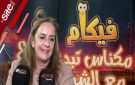 مهرجان فيكام يحتفي بالشباب وينفتح على العالم العربي في دورته الـ 24 -فيديو