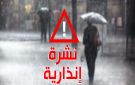 نشرة إنذارية.. هبات رياح قوية وتساقطات ثلجية بهذه المناطق المغربية