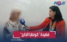 فضيحة كونطرا الخارج .. أم ضحية تكشف كيف أسقطت سمسارة بالبيضاء شباب في الفخ