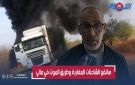 بعد إحراق شاحناتهم.. تطورات مثيرة في قضية سائقي الشاحنات المغاربة في مالي