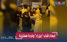 القضاء يفرج عن شباب جيل زد وهكذا كانت ردة فعل الأمهات