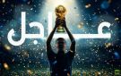 نبض مونديال 2026..اليوم التاسع وانطلاقة الجولة الثانية!