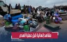 لحظات ما قبل هدم دوار عبد الله بلحاج.. أثاث المنازل يفترش الشارع والأسر تترقب المجهول