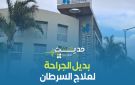 بديل الجراحة لعلاج السرطان -فيديو