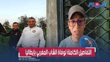 التفاصيل الكاملة لوفاة الشاب المغربي خلال تدخل الشرطة الإيطالية ببولونيا يرويها أخ زوجته