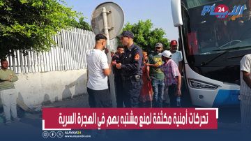 تحركات أمنية مكثفة بمحطة اولا زيان ومحطة المسافرين لمنع مشتبه بهم في الهجرة السرية من السفر تحركات أمنية مكثفة بمحطة اولا زيان ومحطة المسافرين لمنع مشتبه بهم في الهجرة السرية من السفر